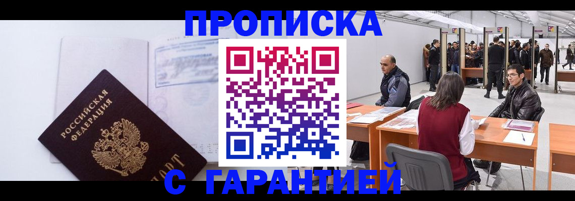 временная регистрация недорого в Домодедово