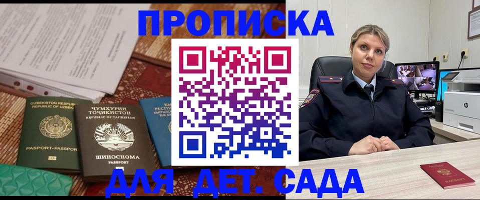 временная регистрация собственник в Домодедово