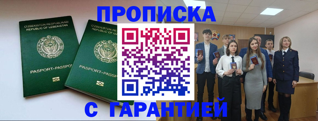 прописка иностранных граждан в Домодедово