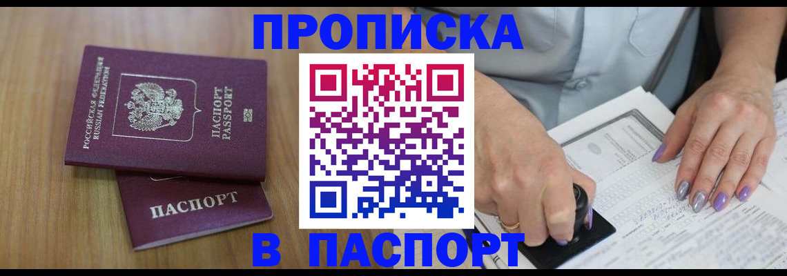 пропишу в квартире в Домодедово